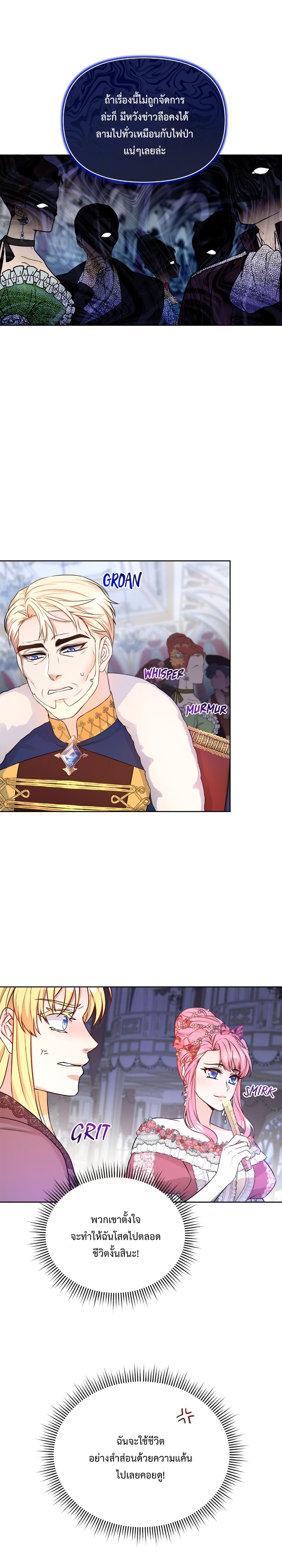 Lady Edita ตอนที่ 3 (17)